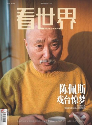 看世界杂志订阅